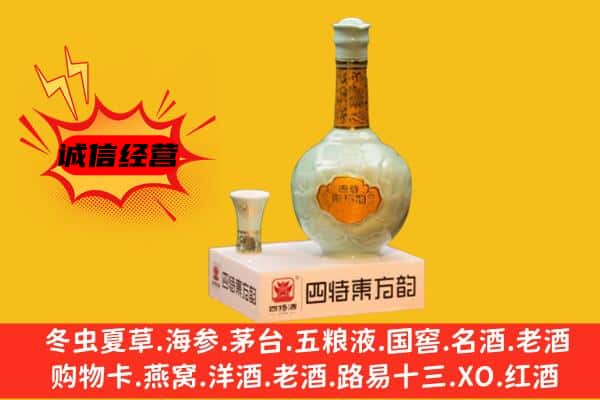 开阳县上门回收四特酒价格