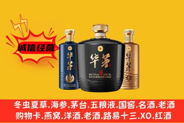 开阳县上门回收华茅价格