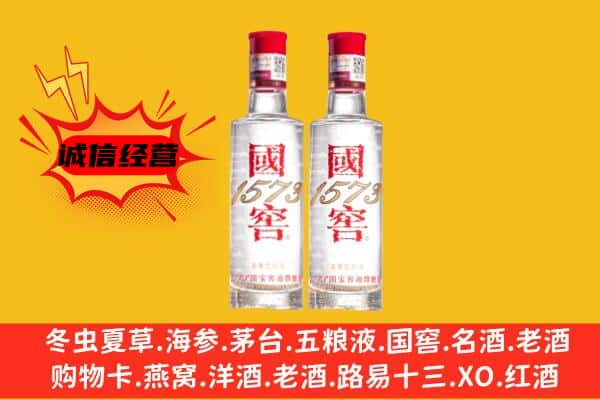 开阳县上门回收国窖1573价格
