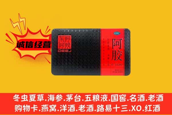 开阳县回收阿胶