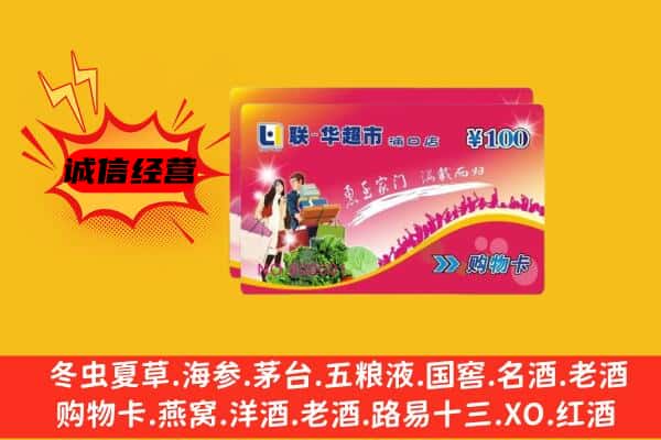 开阳县回收超市卡