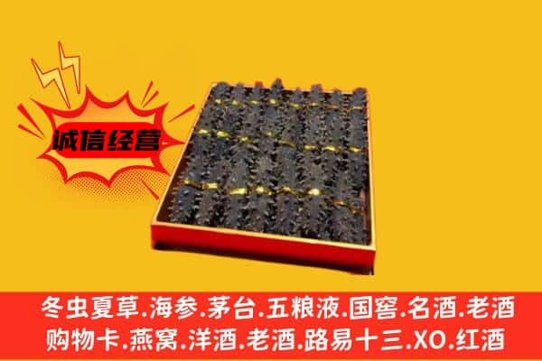 开阳县回收海参