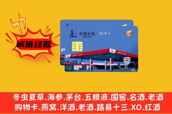 开阳县回收加油卡