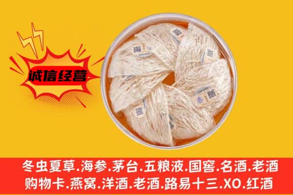 开阳县回收燕窝