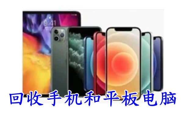 开阳县回收手机